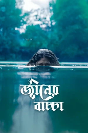 Djinner Bachcha 2026 Bengali Audio WEB-DL | Hindi Full Movie