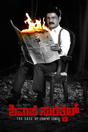 Shivaji Surathkal (2020) ( -Kannada) Dual Audio | Hindi Full Movie UnCut HDRip [1.2GB]